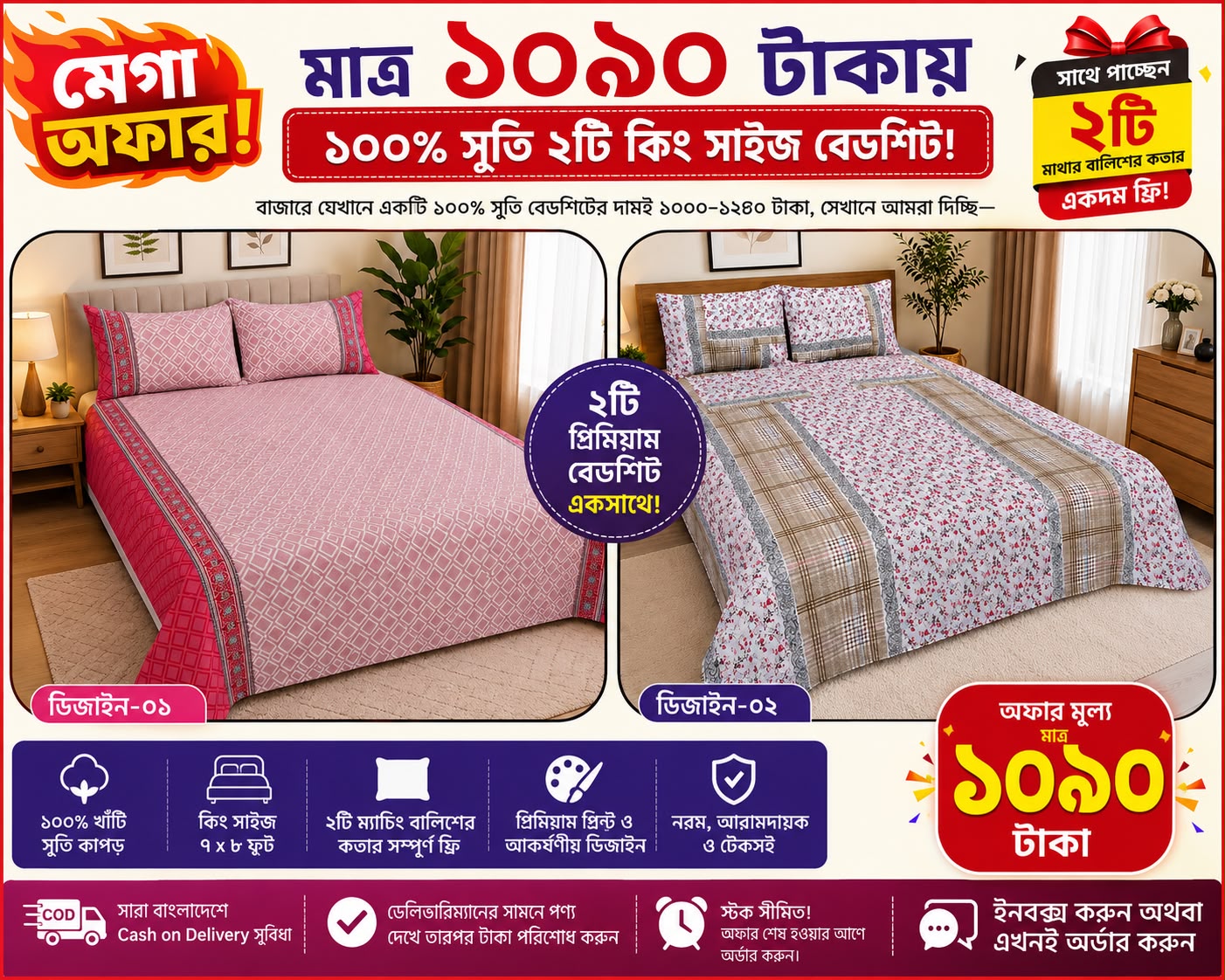 WhatsApp-Image-2026-07-31-at-9.33.07-PM.jpeg মাত্র ১০৯০ টাকায় ১০০% সুতি ২টি কিং সাইজ বেডশিট! - Image 1